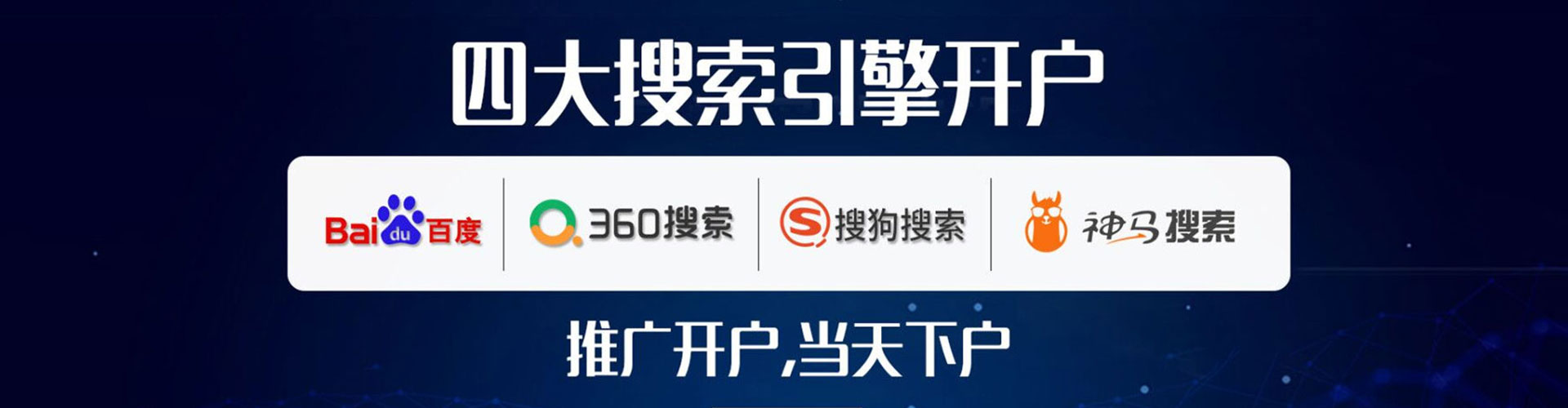 平南竞价推广开户